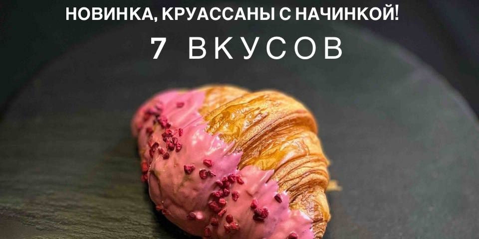 Новинка кондитерского отдела!