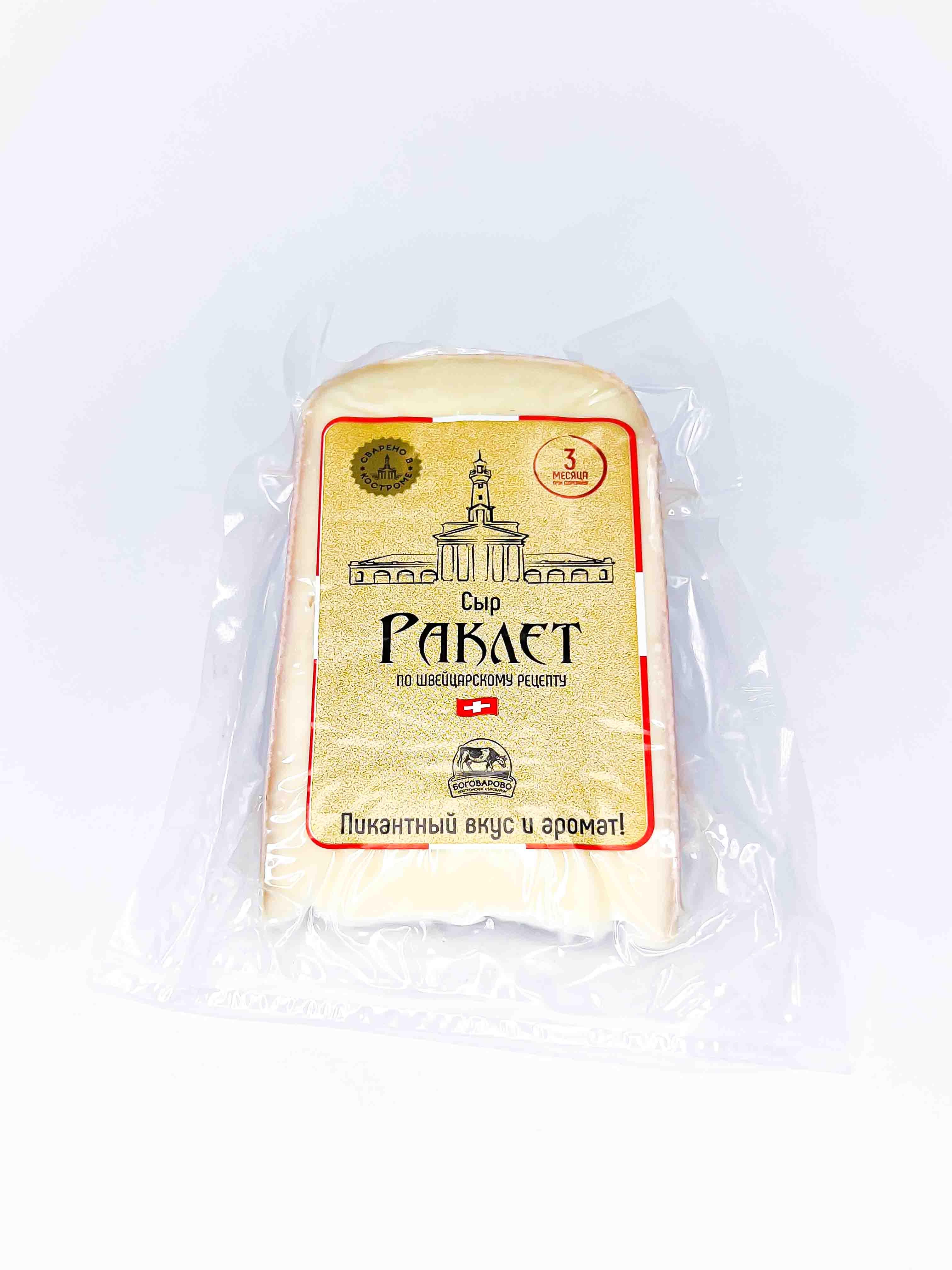 Сыр Боговарово Раклет 50% 245г