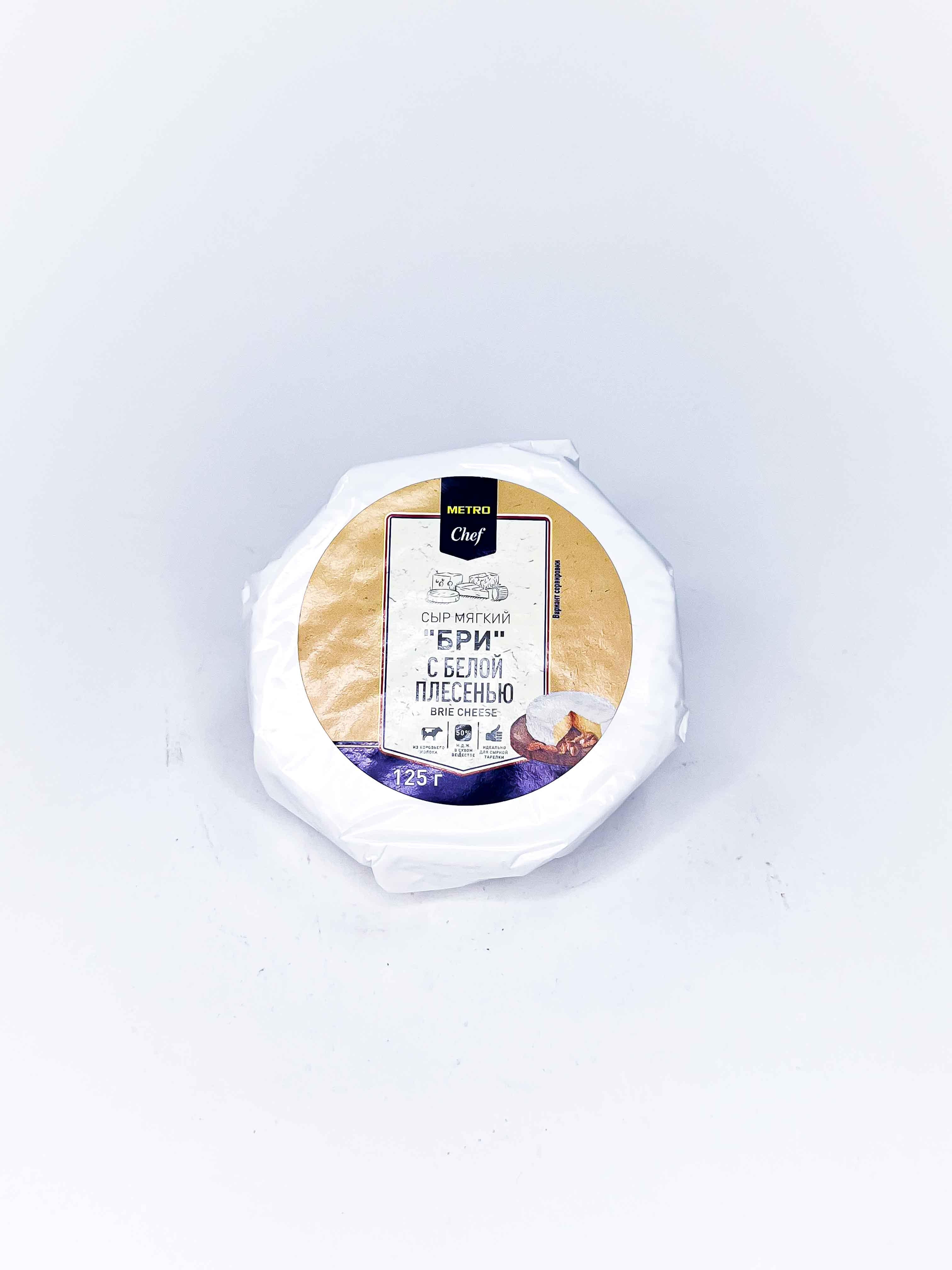 Сыр Бри Metro Chef 60%125г