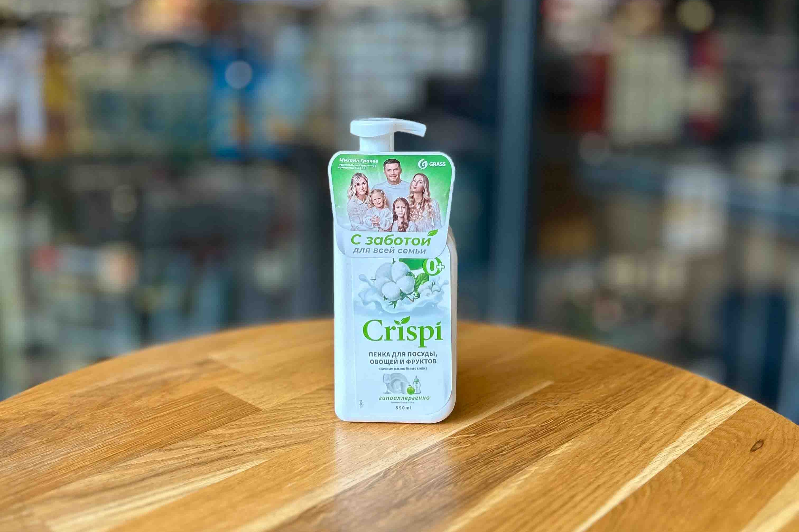 Средство Grass Crispi д/посуды,овощей,фруктов хлопок 550мл