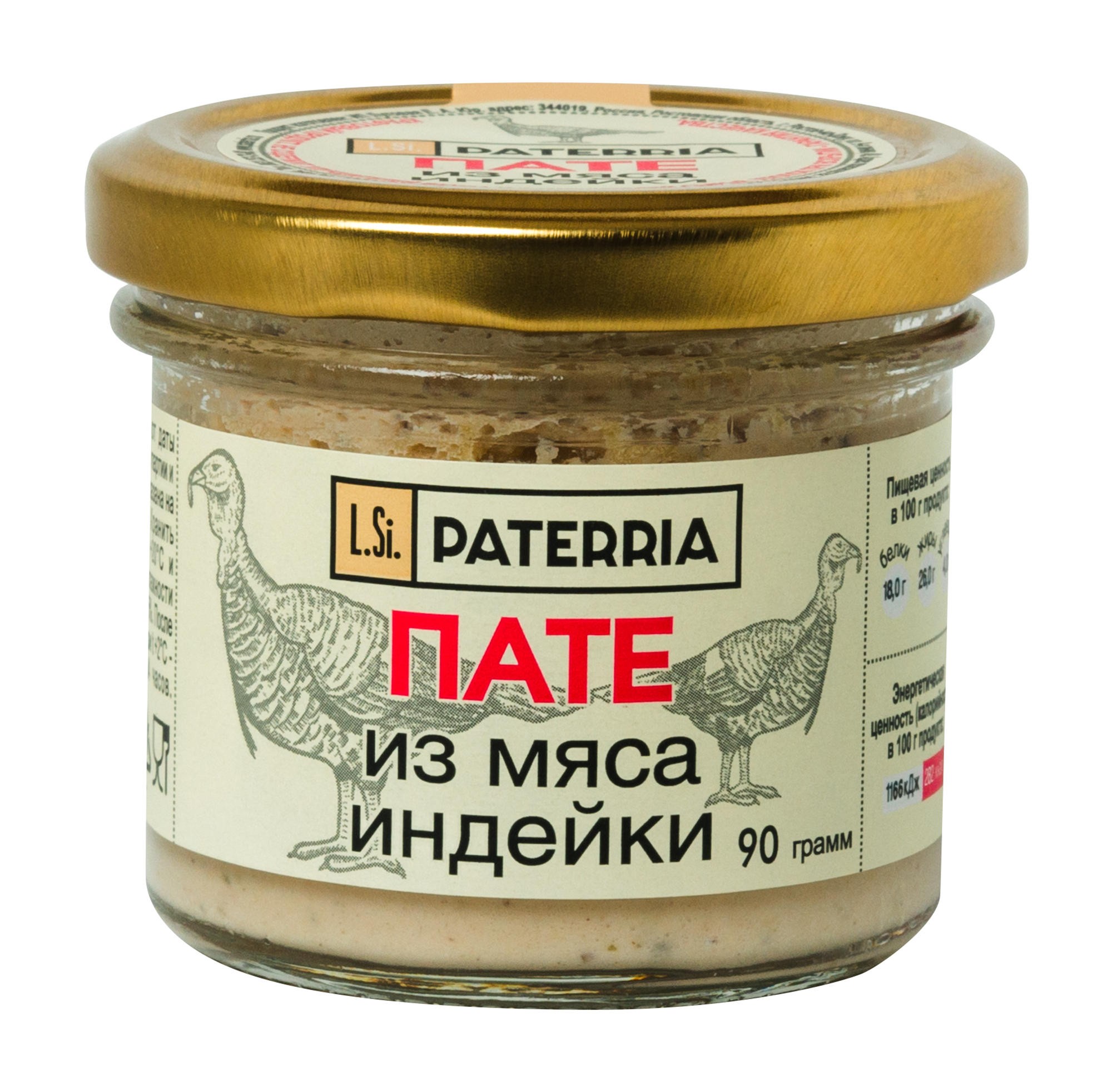 Пате Paterria из мяса индейки 90г с/б